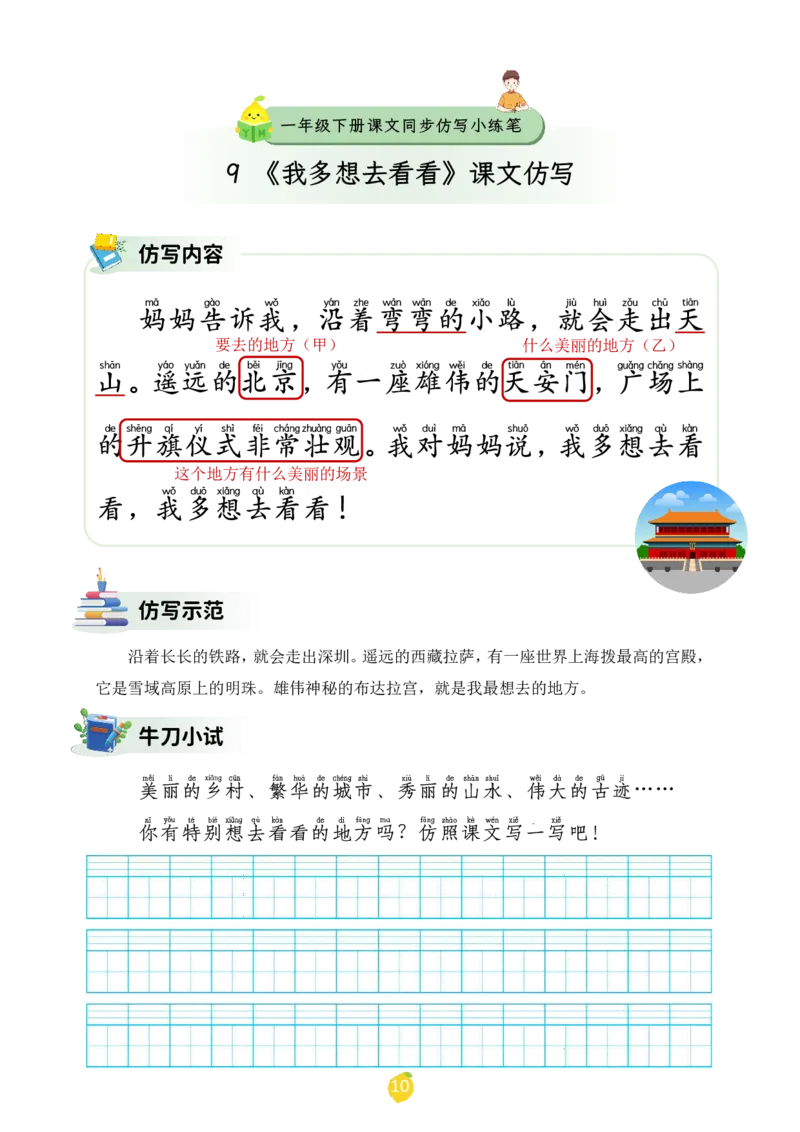 一年级下册课文仿写小练笔_2026春小学教辅大合集_1-26春语文类教辅系列_课文仿写小练笔26年下册