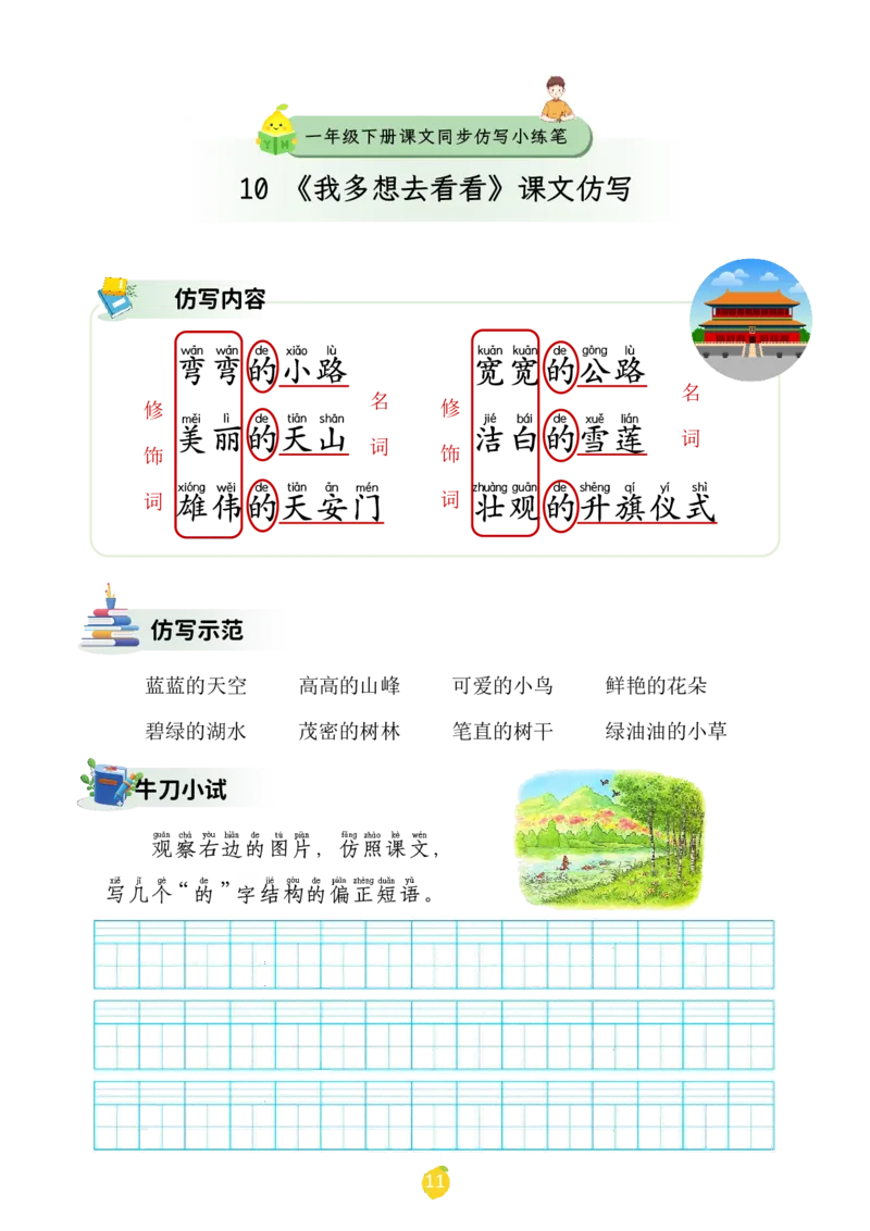 一年级下册课文仿写小练笔_2026春小学教辅大合集_1-26春语文类教辅系列_课文仿写小练笔26年下册