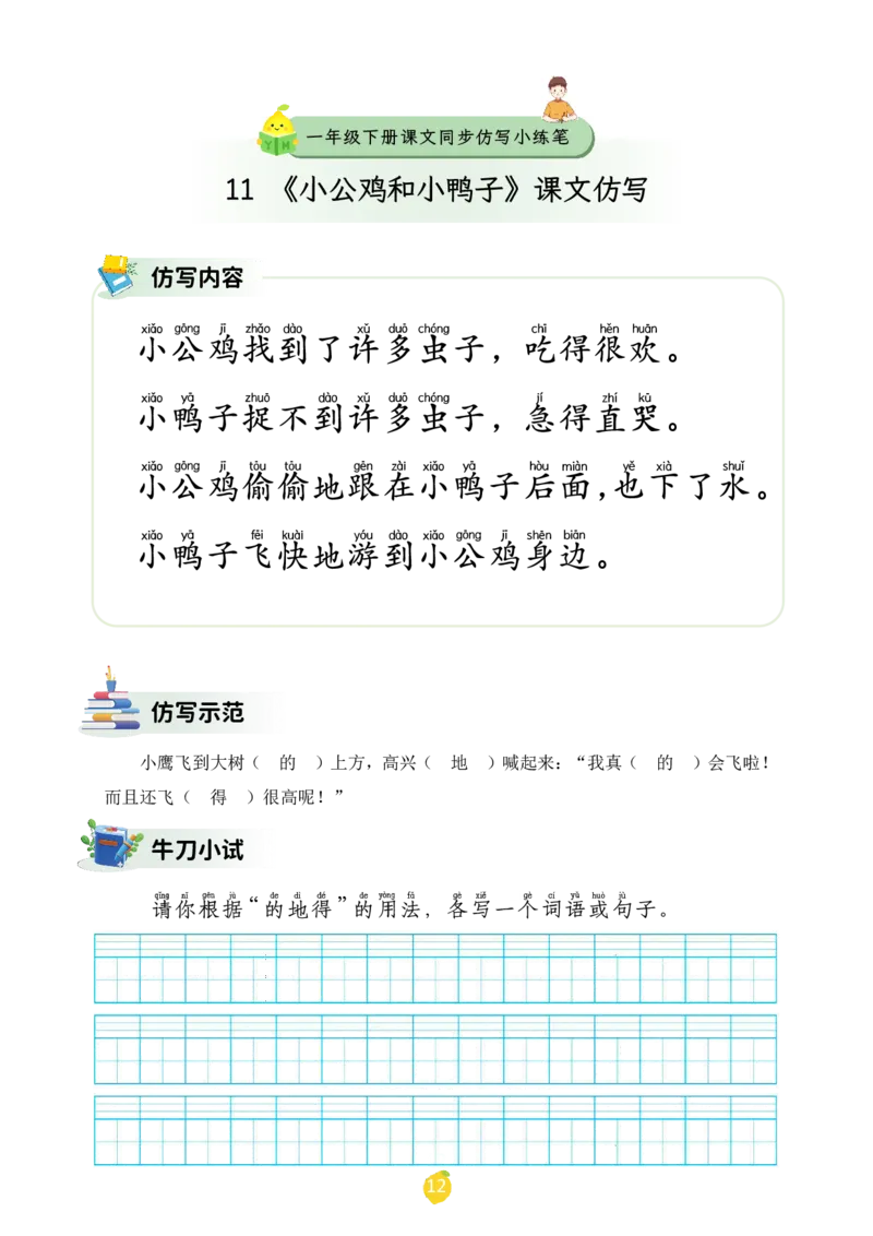 一年级下册课文仿写小练笔_2026春小学教辅大合集_1-26春语文类教辅系列_课文仿写小练笔26年下册