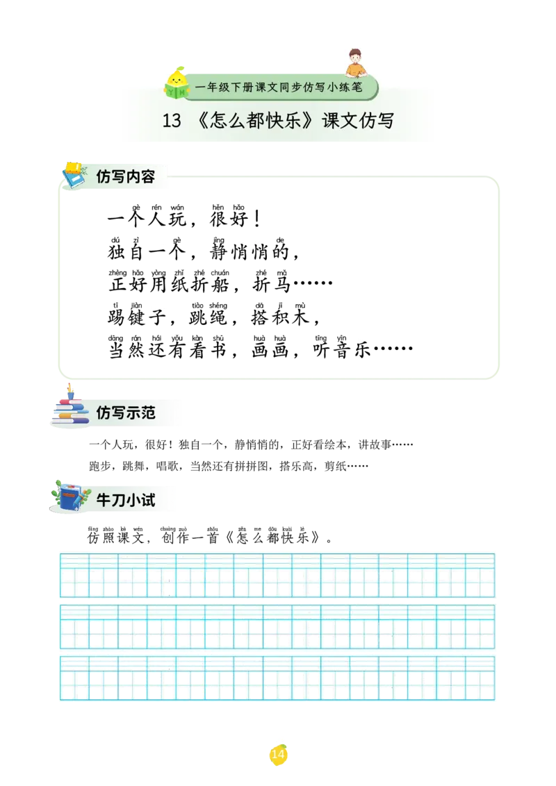 一年级下册课文仿写小练笔_2026春小学教辅大合集_1-26春语文类教辅系列_课文仿写小练笔26年下册