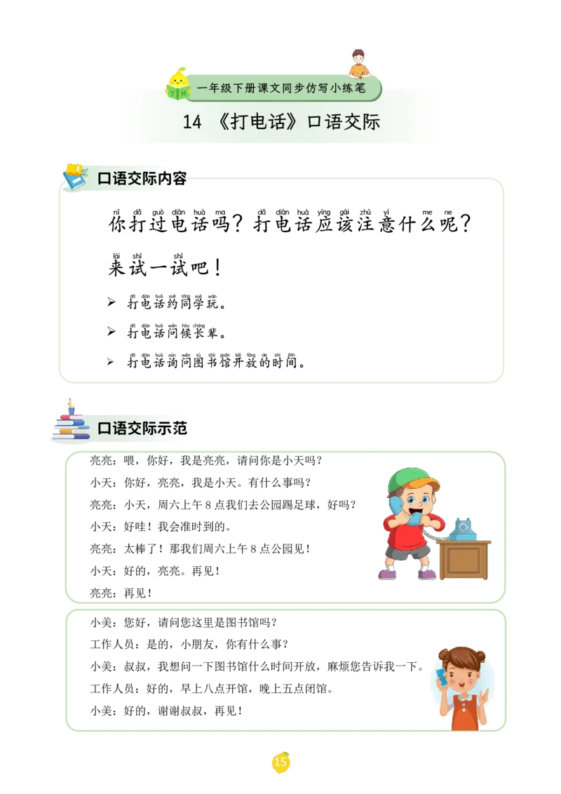 一年级下册课文仿写小练笔_2026春小学教辅大合集_1-26春语文类教辅系列_课文仿写小练笔26年下册