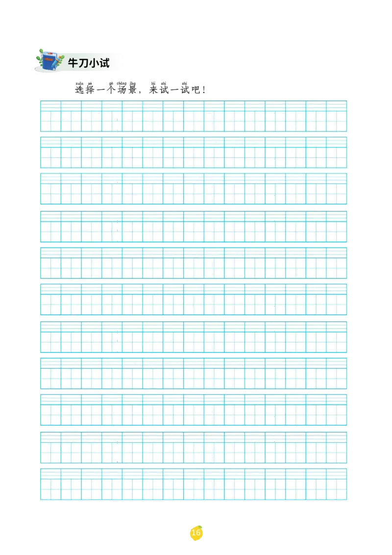 一年级下册课文仿写小练笔_2026春小学教辅大合集_1-26春语文类教辅系列_课文仿写小练笔26年下册