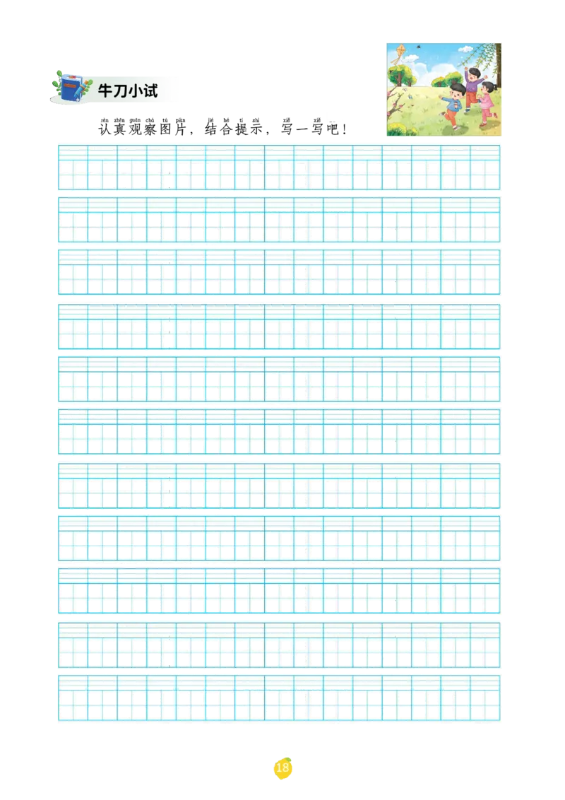 一年级下册课文仿写小练笔_2026春小学教辅大合集_1-26春语文类教辅系列_课文仿写小练笔26年下册