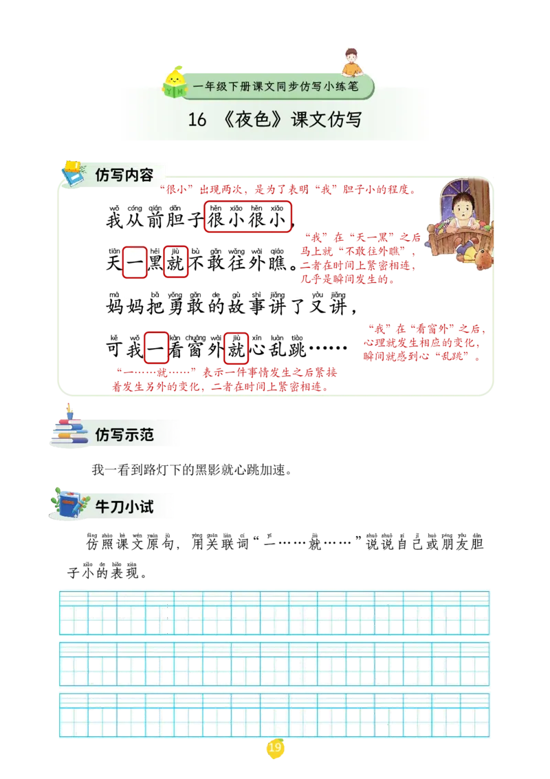 一年级下册课文仿写小练笔_2026春小学教辅大合集_1-26春语文类教辅系列_课文仿写小练笔26年下册