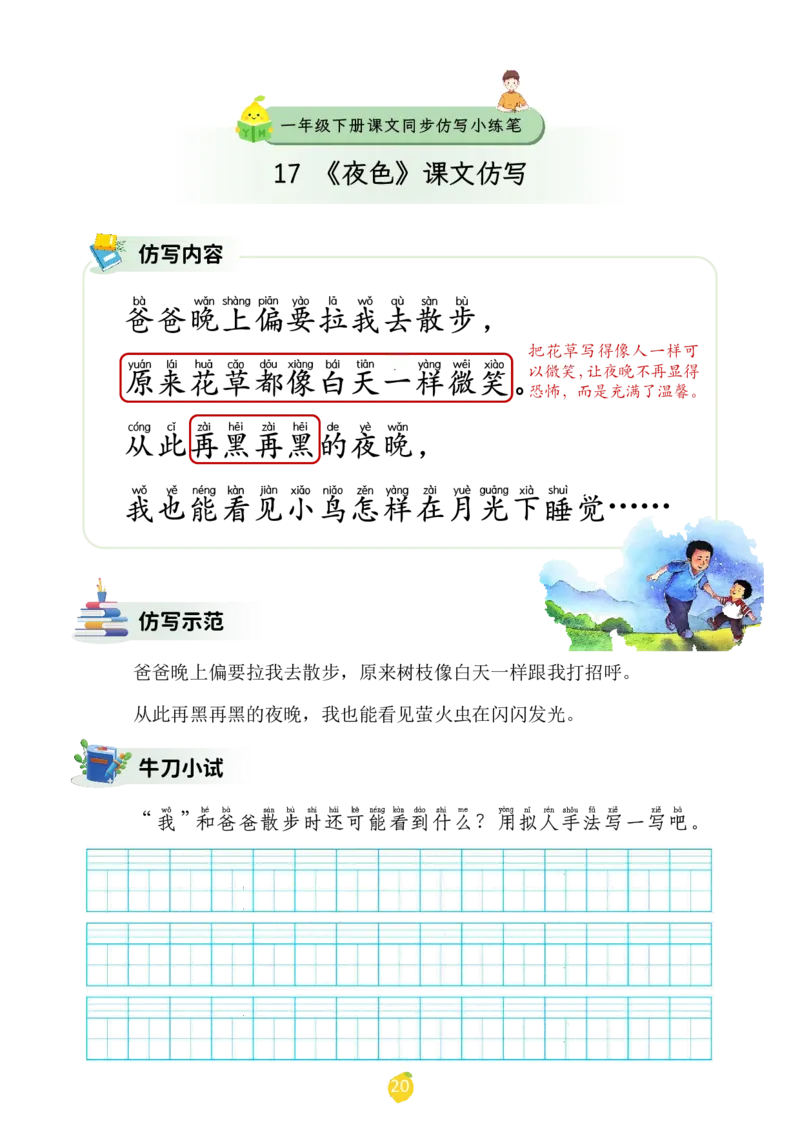 一年级下册课文仿写小练笔_2026春小学教辅大合集_1-26春语文类教辅系列_课文仿写小练笔26年下册