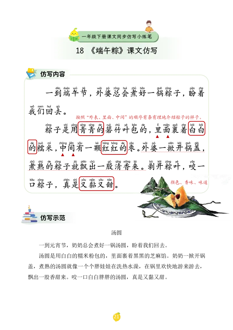 一年级下册课文仿写小练笔_2026春小学教辅大合集_1-26春语文类教辅系列_课文仿写小练笔26年下册