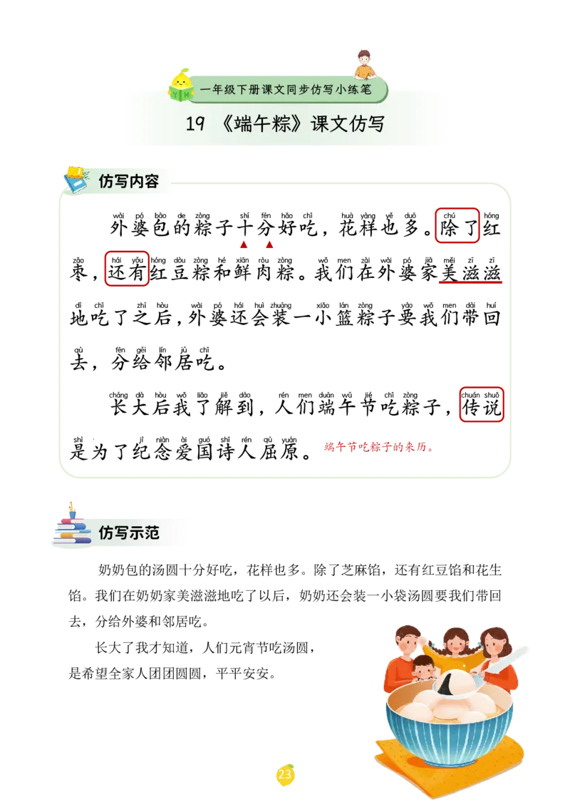 一年级下册课文仿写小练笔_2026春小学教辅大合集_1-26春语文类教辅系列_课文仿写小练笔26年下册