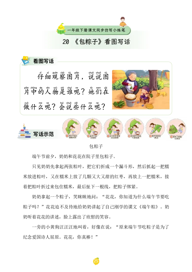 一年级下册课文仿写小练笔_2026春小学教辅大合集_1-26春语文类教辅系列_课文仿写小练笔26年下册