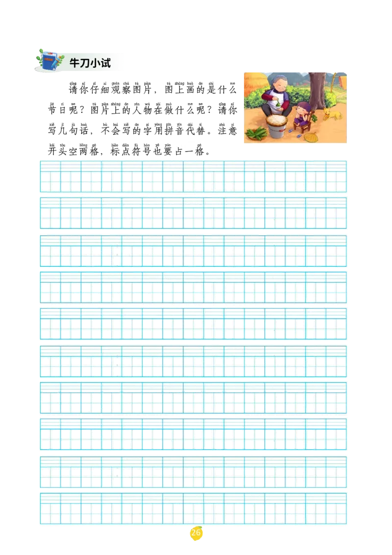 一年级下册课文仿写小练笔_2026春小学教辅大合集_1-26春语文类教辅系列_课文仿写小练笔26年下册