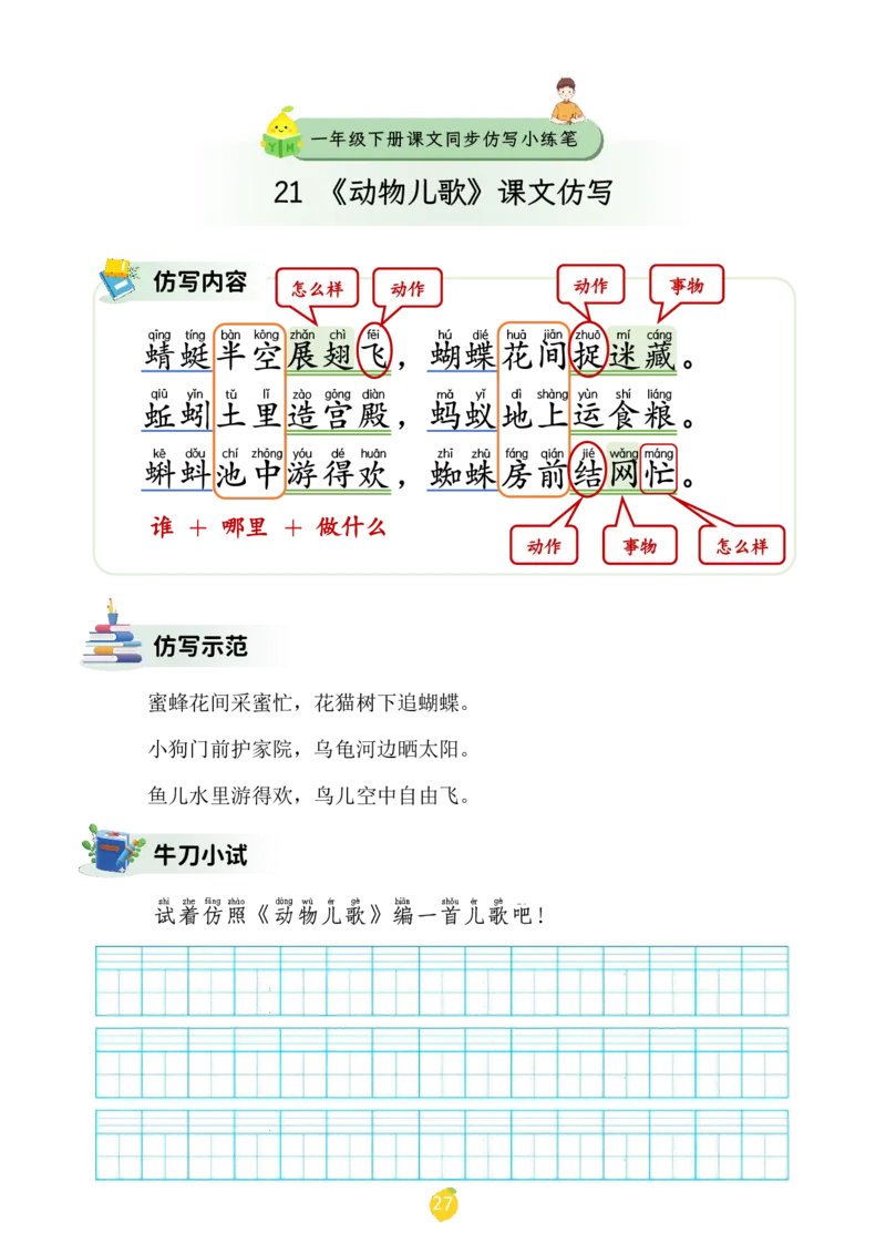 一年级下册课文仿写小练笔_2026春小学教辅大合集_1-26春语文类教辅系列_课文仿写小练笔26年下册