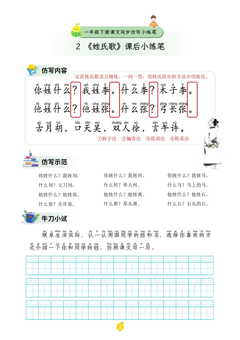 一年级下册课文仿写小练笔_2026春小学教辅大合集_1-26春语文类教辅系列_课文仿写小练笔26年下册