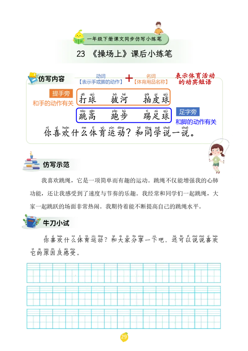 一年级下册课文仿写小练笔_2026春小学教辅大合集_1-26春语文类教辅系列_课文仿写小练笔26年下册