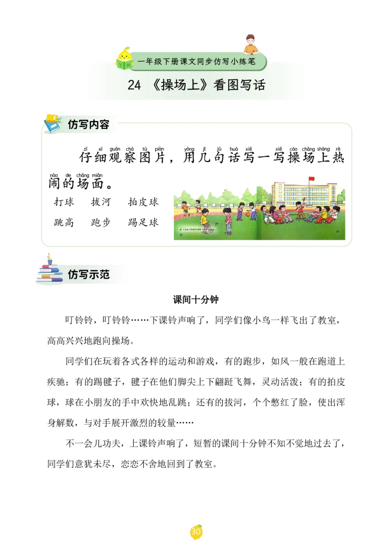 一年级下册课文仿写小练笔_2026春小学教辅大合集_1-26春语文类教辅系列_课文仿写小练笔26年下册