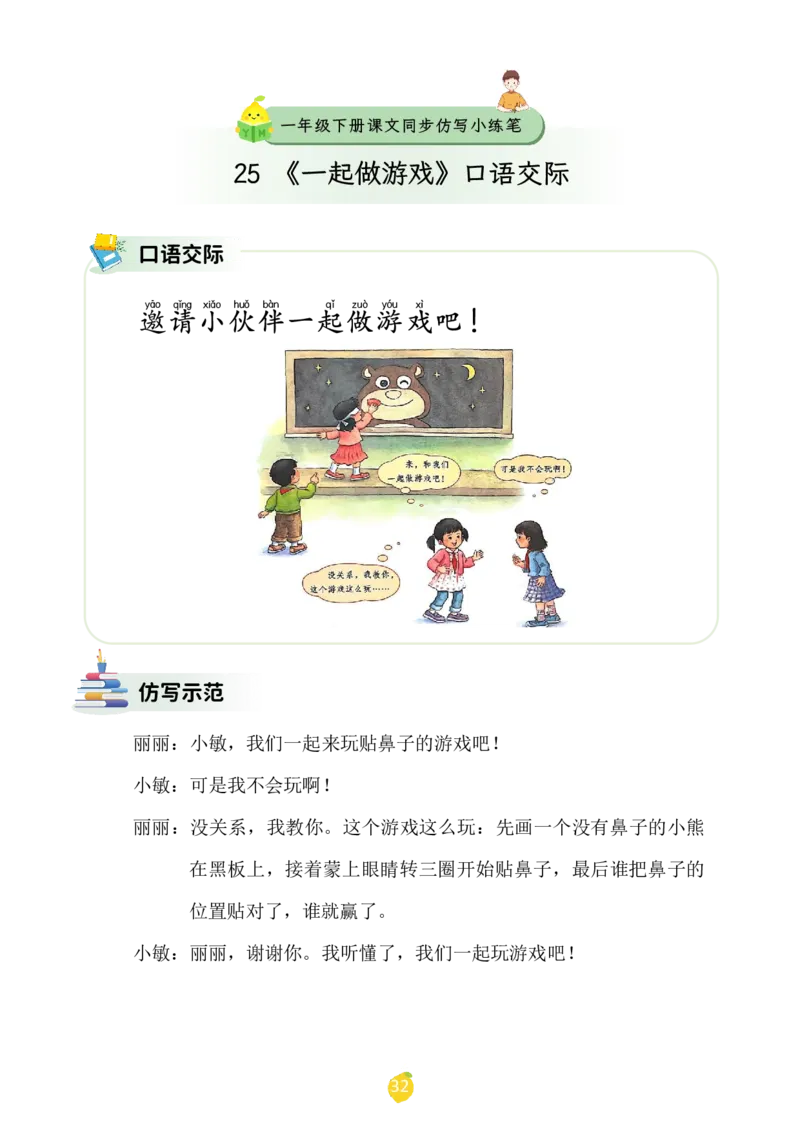 一年级下册课文仿写小练笔_2026春小学教辅大合集_1-26春语文类教辅系列_课文仿写小练笔26年下册