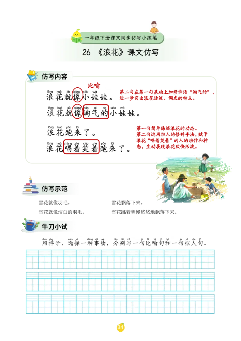 一年级下册课文仿写小练笔_2026春小学教辅大合集_1-26春语文类教辅系列_课文仿写小练笔26年下册