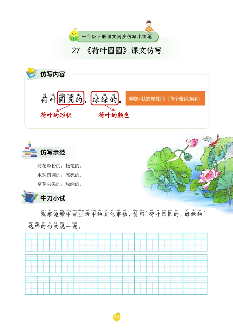 一年级下册课文仿写小练笔_2026春小学教辅大合集_1-26春语文类教辅系列_课文仿写小练笔26年下册