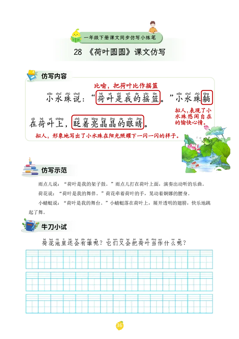 一年级下册课文仿写小练笔_2026春小学教辅大合集_1-26春语文类教辅系列_课文仿写小练笔26年下册