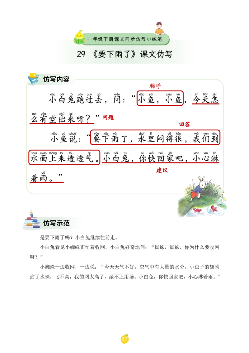 一年级下册课文仿写小练笔_2026春小学教辅大合集_1-26春语文类教辅系列_课文仿写小练笔26年下册
