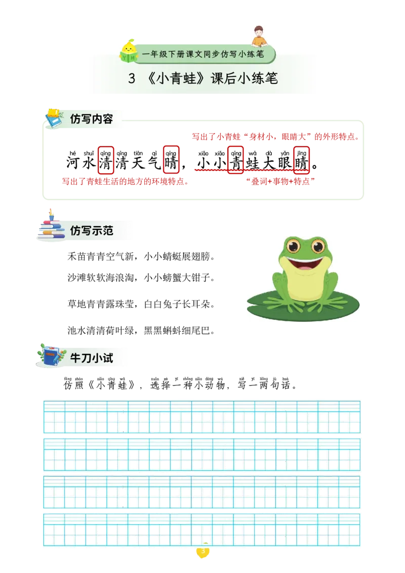 一年级下册课文仿写小练笔_2026春小学教辅大合集_1-26春语文类教辅系列_课文仿写小练笔26年下册