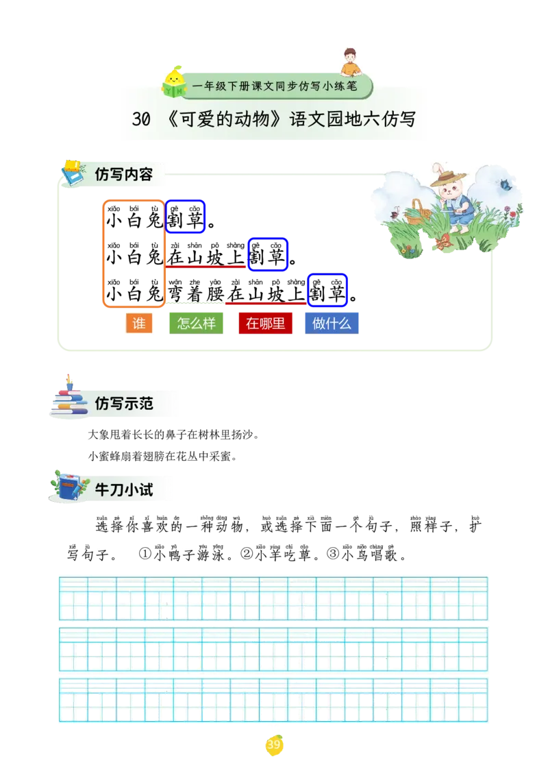 一年级下册课文仿写小练笔_2026春小学教辅大合集_1-26春语文类教辅系列_课文仿写小练笔26年下册