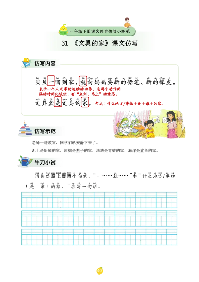 一年级下册课文仿写小练笔_2026春小学教辅大合集_1-26春语文类教辅系列_课文仿写小练笔26年下册