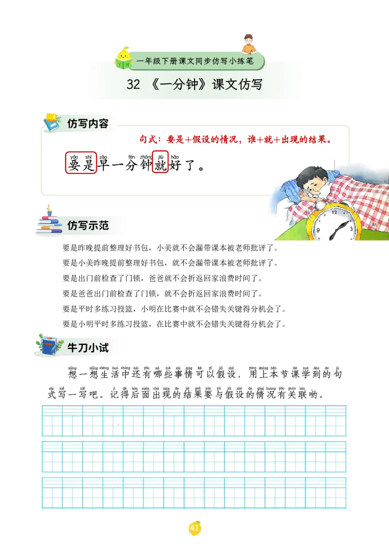 一年级下册课文仿写小练笔_2026春小学教辅大合集_1-26春语文类教辅系列_课文仿写小练笔26年下册