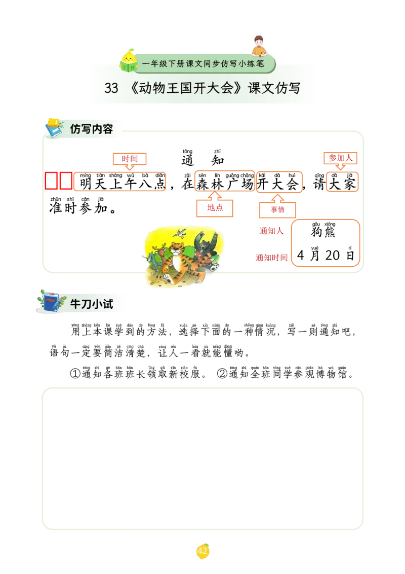 一年级下册课文仿写小练笔_2026春小学教辅大合集_1-26春语文类教辅系列_课文仿写小练笔26年下册