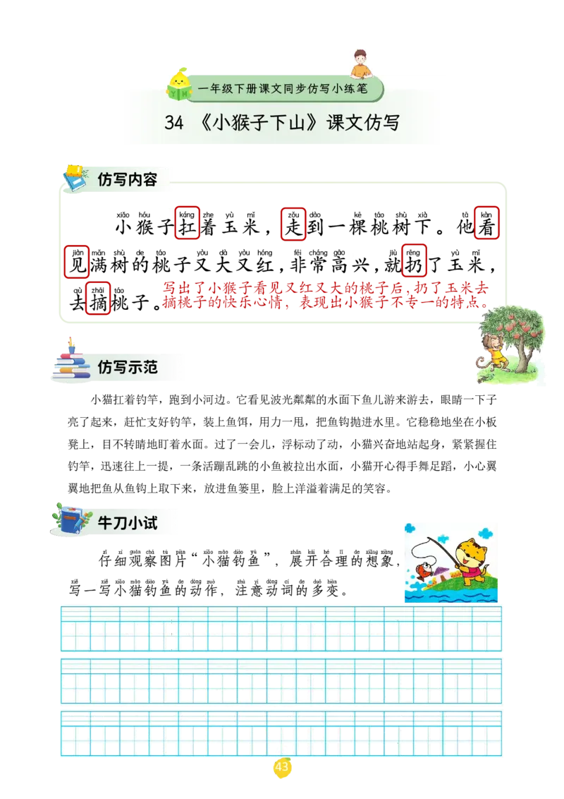 一年级下册课文仿写小练笔_2026春小学教辅大合集_1-26春语文类教辅系列_课文仿写小练笔26年下册