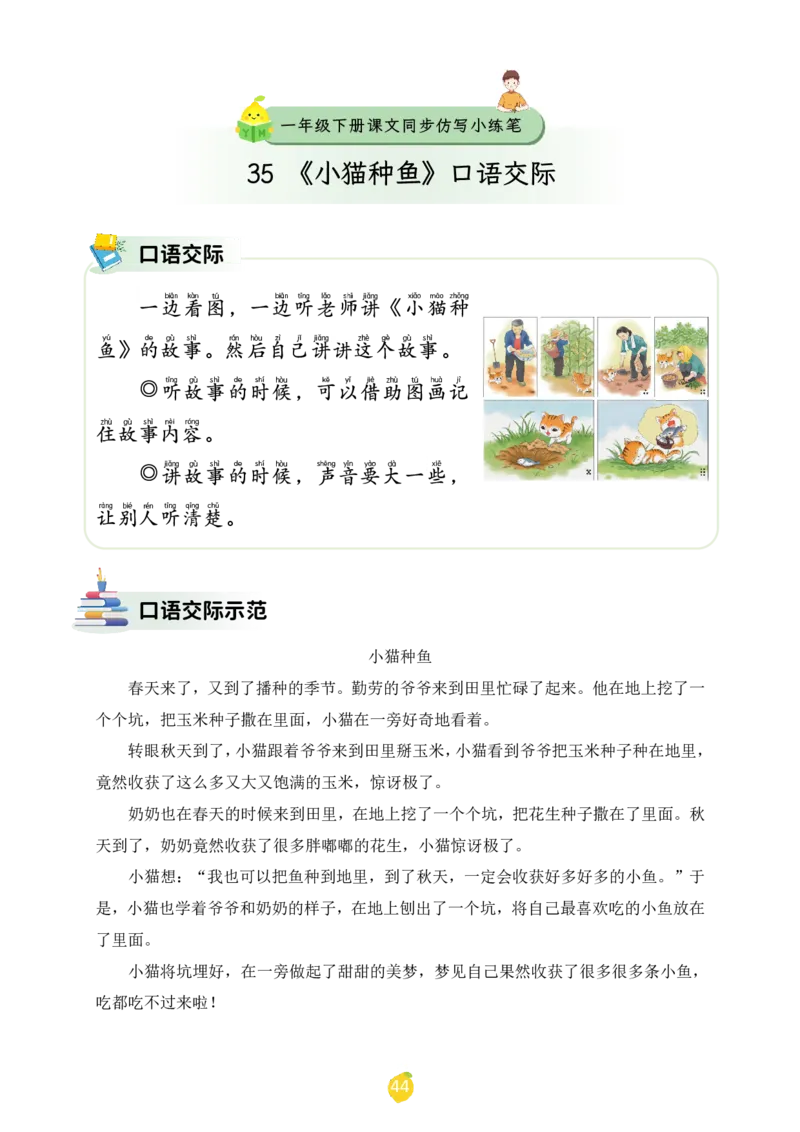 一年级下册课文仿写小练笔_2026春小学教辅大合集_1-26春语文类教辅系列_课文仿写小练笔26年下册