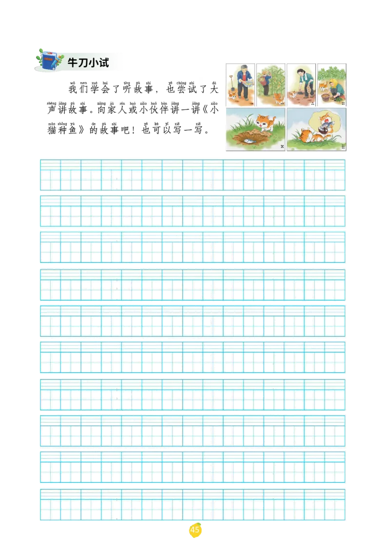 一年级下册课文仿写小练笔_2026春小学教辅大合集_1-26春语文类教辅系列_课文仿写小练笔26年下册