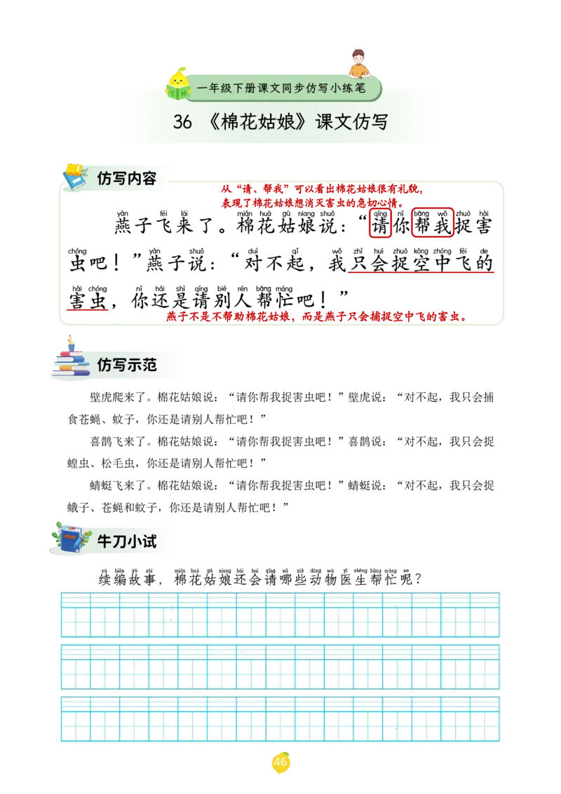 一年级下册课文仿写小练笔_2026春小学教辅大合集_1-26春语文类教辅系列_课文仿写小练笔26年下册