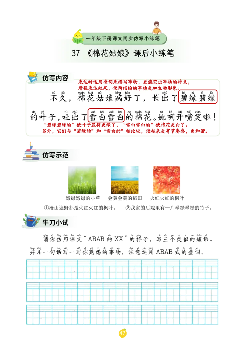 一年级下册课文仿写小练笔_2026春小学教辅大合集_1-26春语文类教辅系列_课文仿写小练笔26年下册