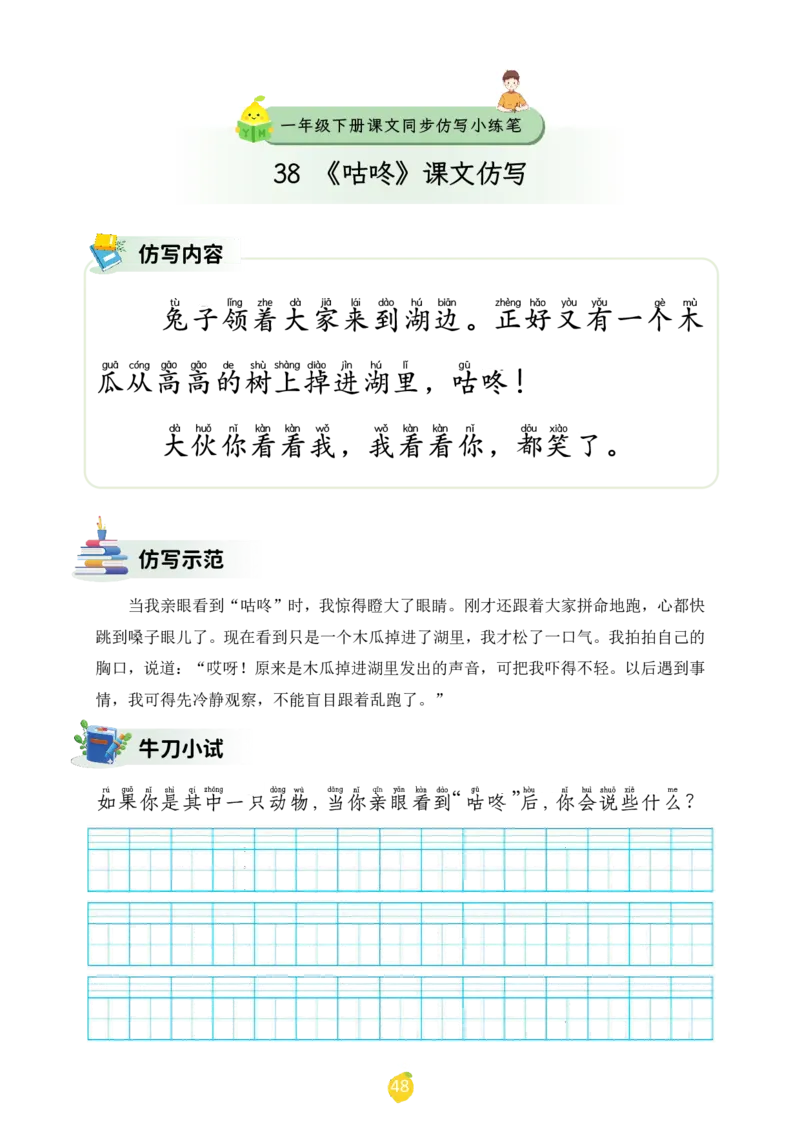 一年级下册课文仿写小练笔_2026春小学教辅大合集_1-26春语文类教辅系列_课文仿写小练笔26年下册