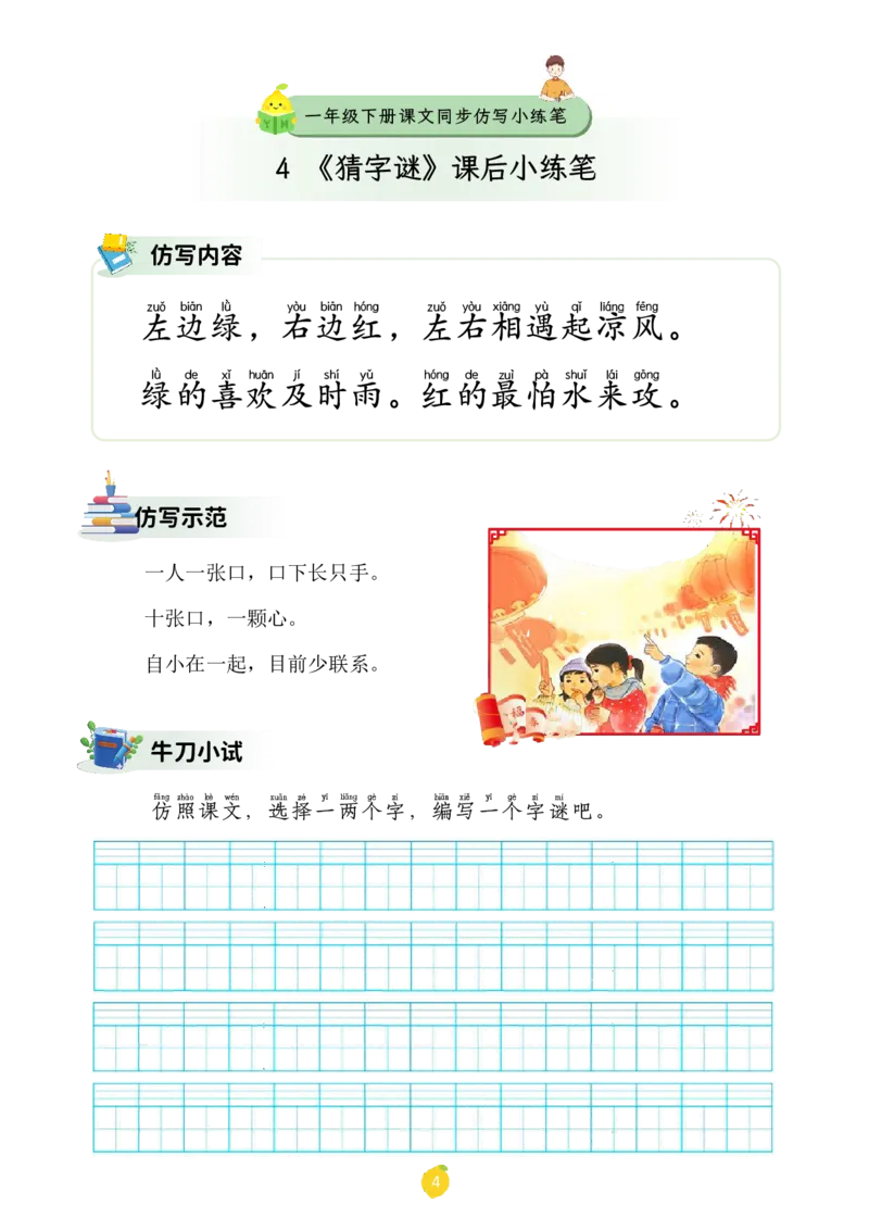 一年级下册课文仿写小练笔_2026春小学教辅大合集_1-26春语文类教辅系列_课文仿写小练笔26年下册