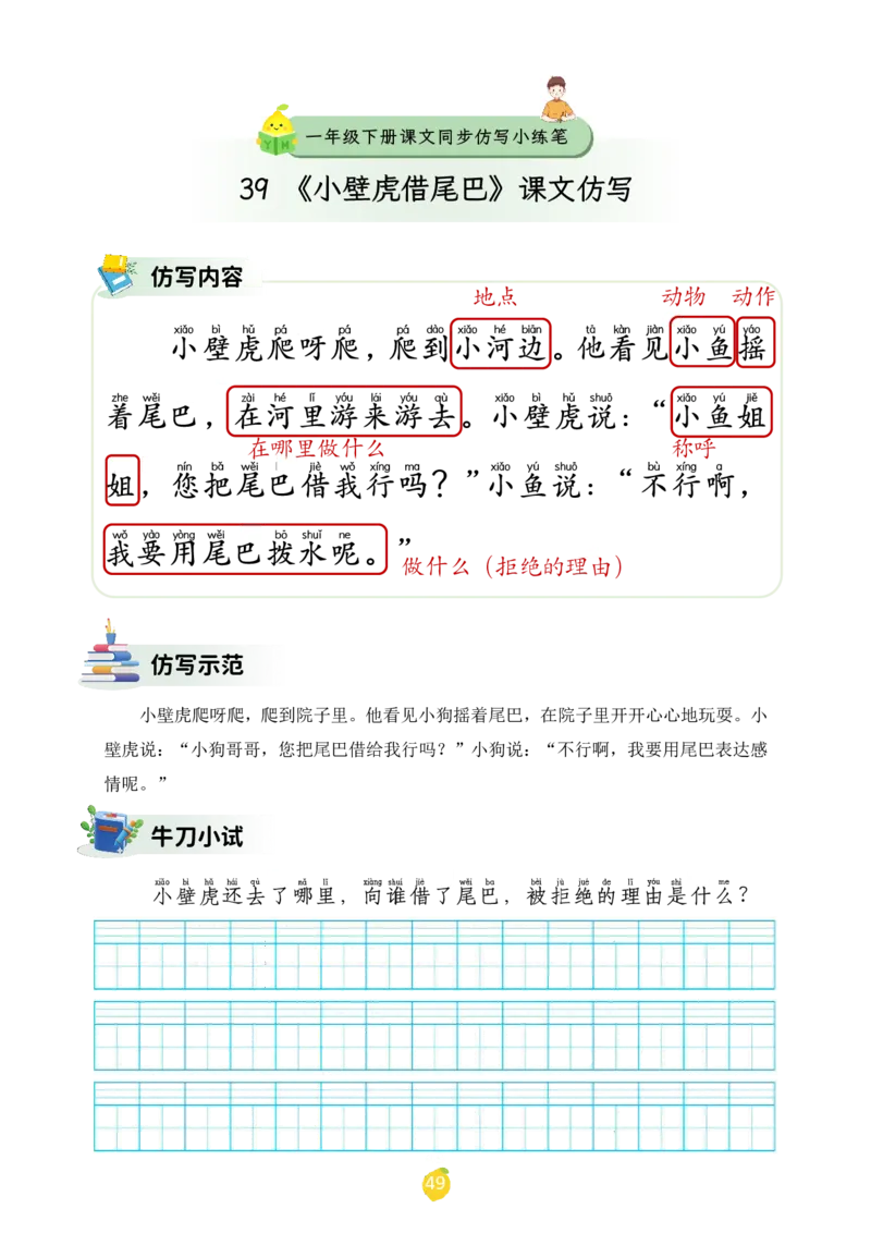 一年级下册课文仿写小练笔_2026春小学教辅大合集_1-26春语文类教辅系列_课文仿写小练笔26年下册