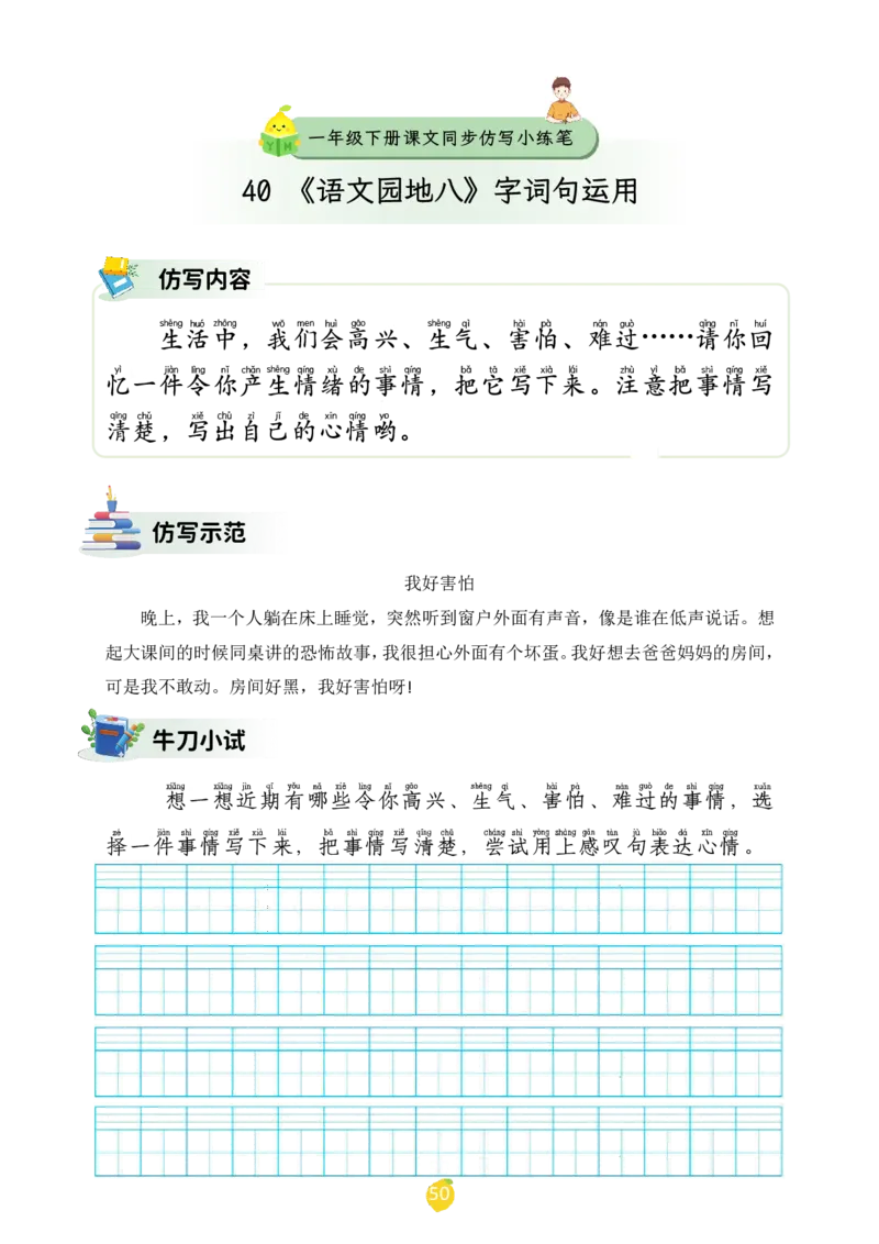一年级下册课文仿写小练笔_2026春小学教辅大合集_1-26春语文类教辅系列_课文仿写小练笔26年下册