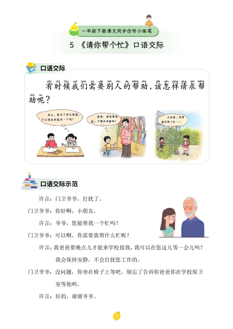 一年级下册课文仿写小练笔_2026春小学教辅大合集_1-26春语文类教辅系列_课文仿写小练笔26年下册