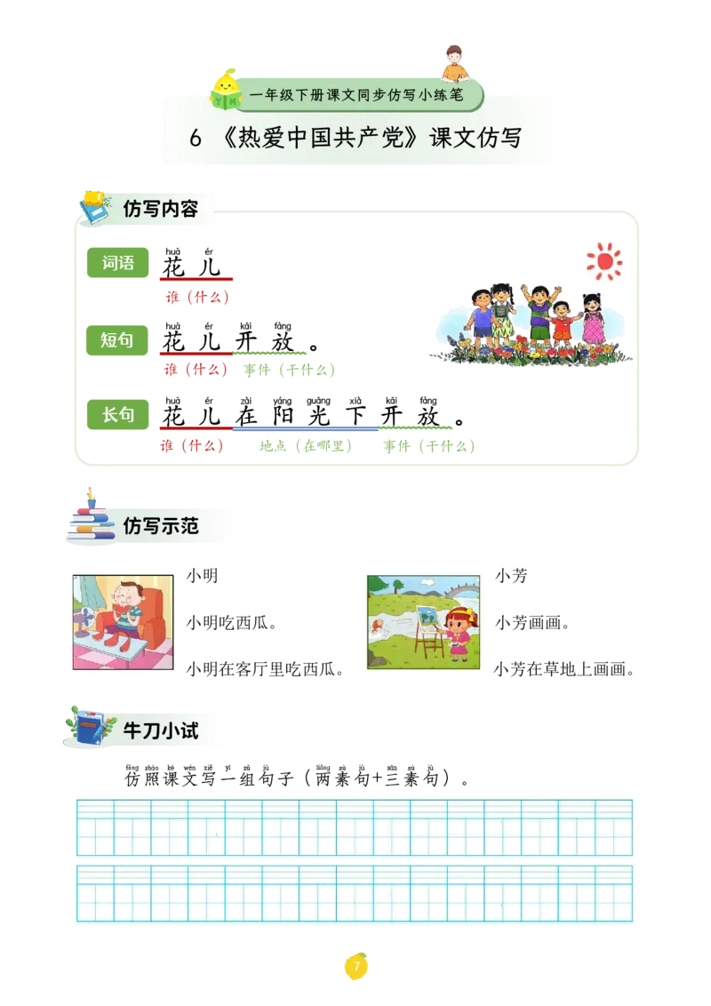 一年级下册课文仿写小练笔_2026春小学教辅大合集_1-26春语文类教辅系列_课文仿写小练笔26年下册