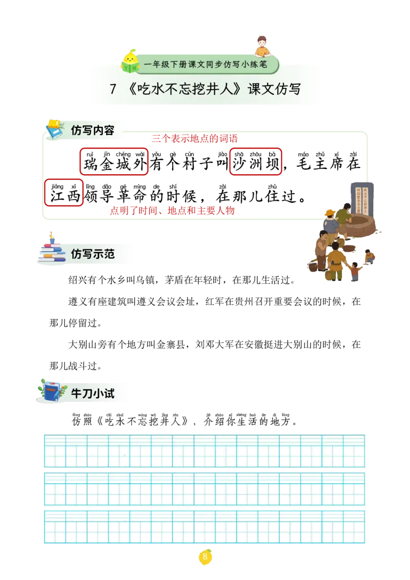 一年级下册课文仿写小练笔_2026春小学教辅大合集_1-26春语文类教辅系列_课文仿写小练笔26年下册