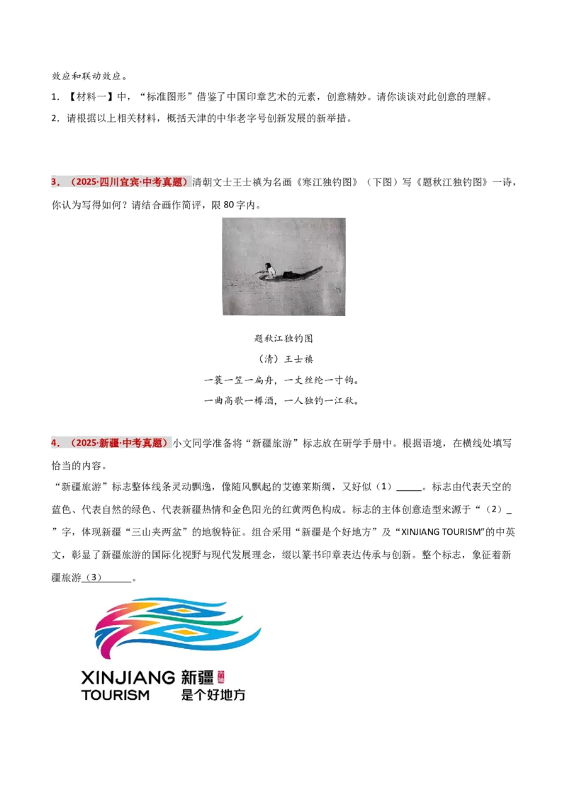 知识点精讲第五关：基础知识综合&mdash;05图文转换考查趋势+重难点讲解+知识清单+真题闯关（全国通用）（原卷版）_中考复习资料_语数英物化_1语文中考复习_2026年中考复习（更新中）
