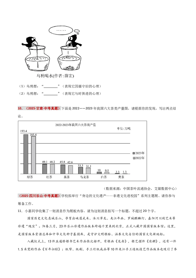 知识点精讲第五关：基础知识综合&mdash;05图文转换考查趋势+重难点讲解+知识清单+真题闯关（全国通用）（原卷版）_中考复习资料_语数英物化_1语文中考复习_2026年中考复习（更新中）