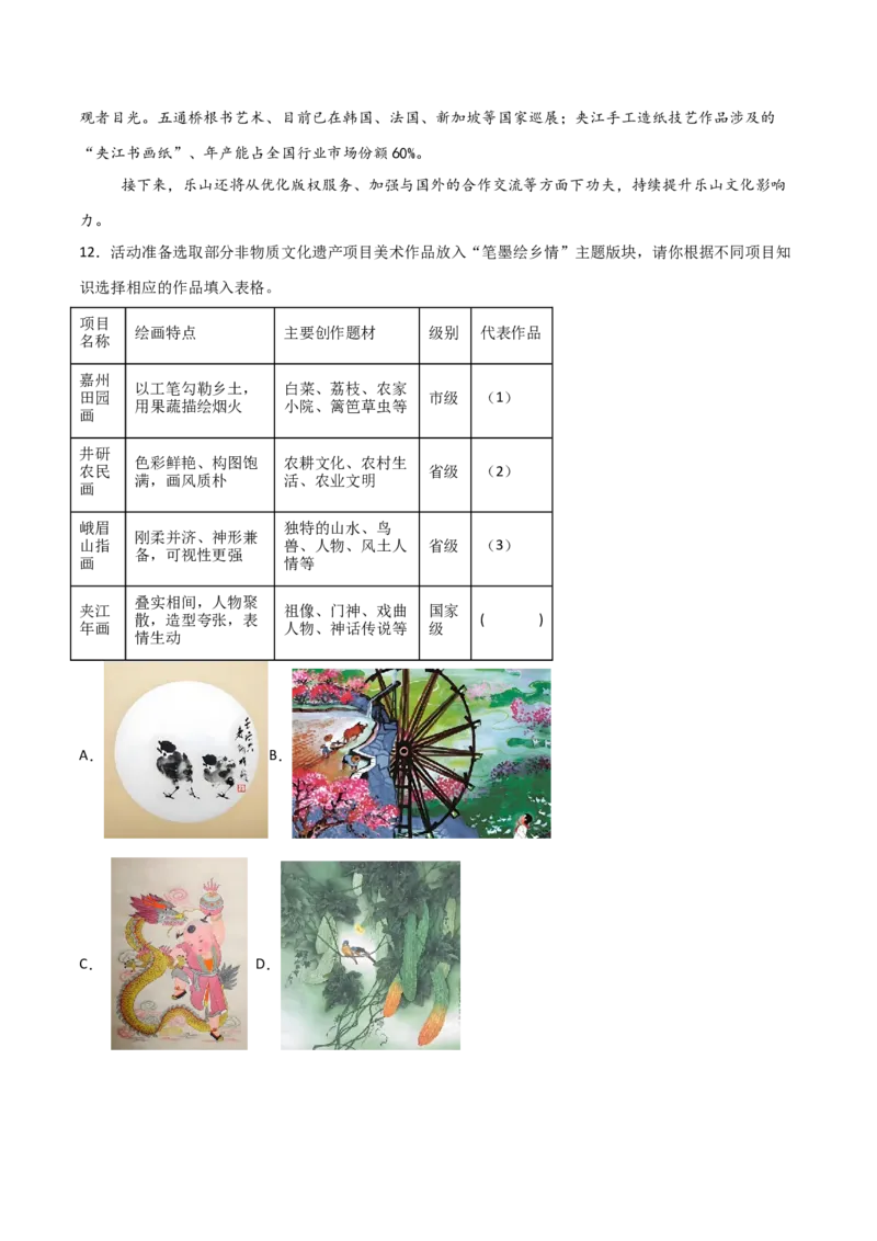 知识点精讲第五关：基础知识综合&mdash;05图文转换考查趋势+重难点讲解+知识清单+真题闯关（全国通用）（原卷版）_中考复习资料_语数英物化_1语文中考复习_2026年中考复习（更新中）