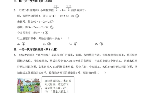 第04讲一次方程及方程组中考过关真题练-冲刺2023年中考数学热点、重难点题型解题方法与策略+真题演练（通用版）（解析版）_中考复习资料_语数英物化_2数学中考复习_专项复习