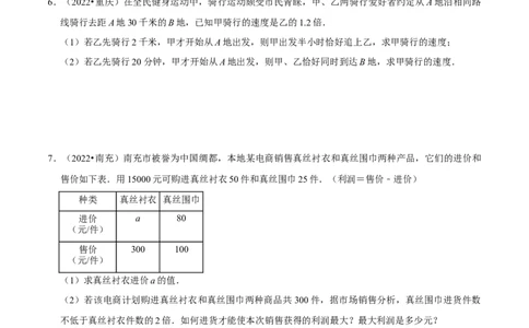 第04讲一次方程及方程组中考过关真题练-冲刺2023年中考数学热点、重难点题型解题方法与策略+真题演练（通用版）（解析版）_中考复习资料_语数英物化_2数学中考复习_专项复习
