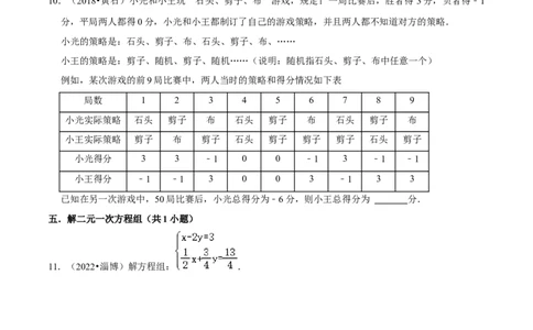第04讲一次方程及方程组中考过关真题练-冲刺2023年中考数学热点、重难点题型解题方法与策略+真题演练（通用版）（解析版）_中考复习资料_语数英物化_2数学中考复习_专项复习