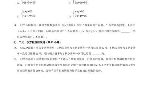 第04讲一次方程及方程组中考过关真题练-冲刺2023年中考数学热点、重难点题型解题方法与策略+真题演练（通用版）（解析版）_中考复习资料_语数英物化_2数学中考复习_专项复习