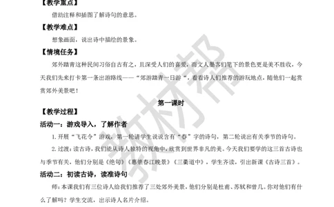 三下第一单元1《古诗三首》(第一课时)教学设计_2026春小学教辅大合集_5-26春《天星教育》系列_26春《教材帮课件》系列_整书课件+教案统编语文（教材帮）2026春_三下