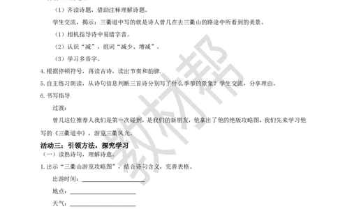 三下第一单元1《古诗三首》(第一课时)教学设计_2026春小学教辅大合集_5-26春《天星教育》系列_26春《教材帮课件》系列_整书课件+教案统编语文（教材帮）2026春_三下