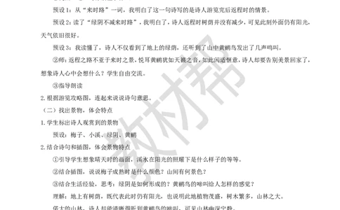 三下第一单元1《古诗三首》(第一课时)教学设计_2026春小学教辅大合集_5-26春《天星教育》系列_26春《教材帮课件》系列_整书课件+教案统编语文（教材帮）2026春_三下