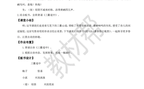 三下第一单元1《古诗三首》(第一课时)教学设计_2026春小学教辅大合集_5-26春《天星教育》系列_26春《教材帮课件》系列_整书课件+教案统编语文（教材帮）2026春_三下